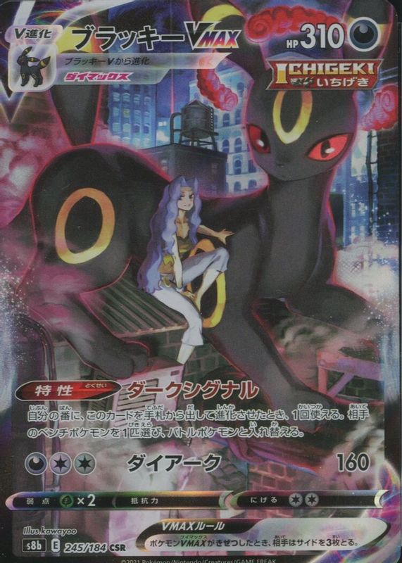 Umbreon VMAX 2021 Japanese Sword & Shield: VMAX Climax #245 Holo 